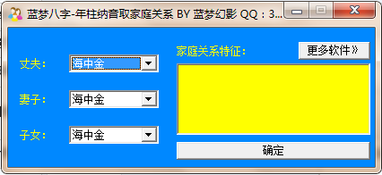 蓝梦纳音取组合关系