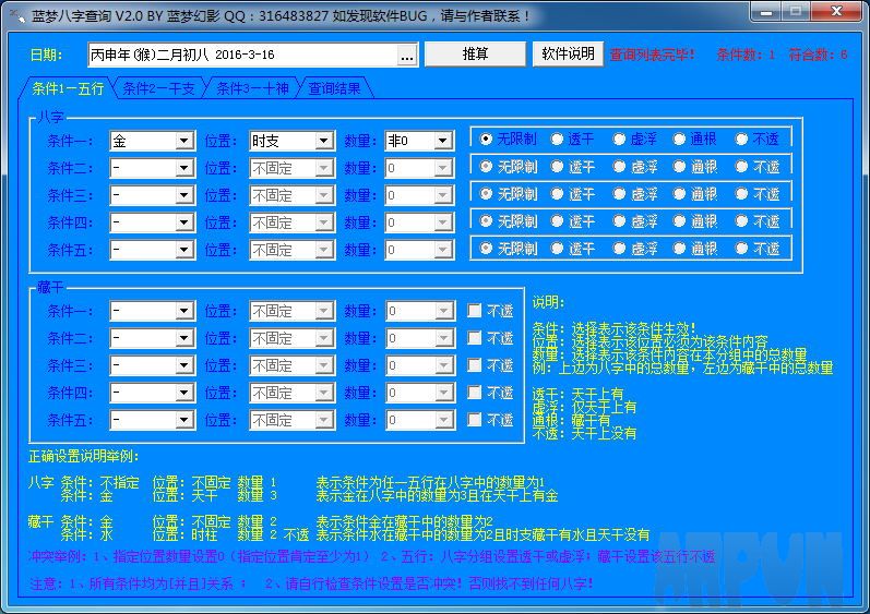 蓝梦八字查询