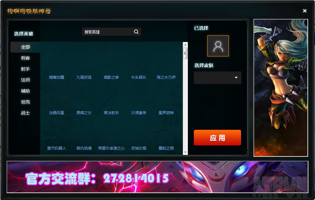 LOL换肤神器