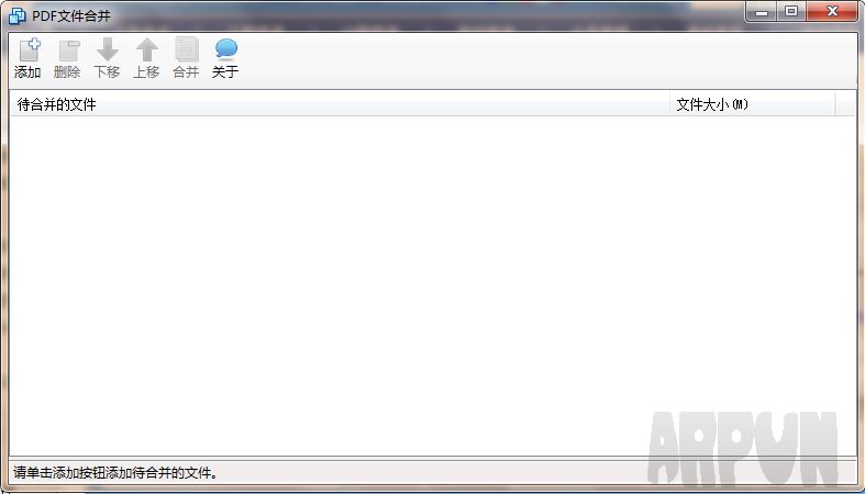 nxyjxcPDF合并工具