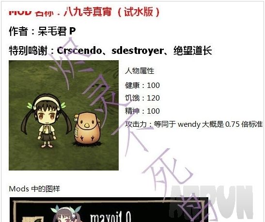 饥荒八九寺真宵MOD