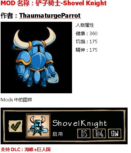 饥荒铲子骑士MOD
