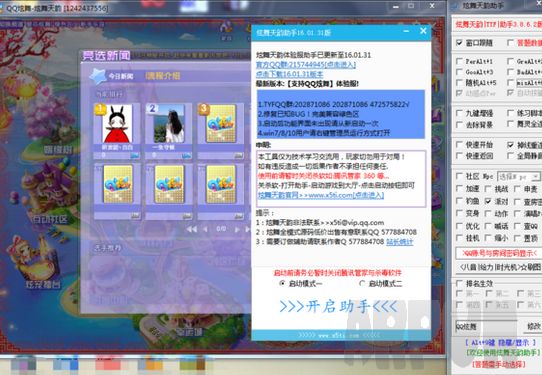 炫舞天韵体验服助手