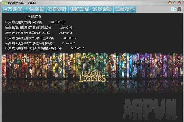 LOL皮肤宝盒