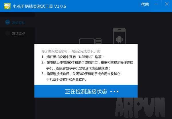 小鸡手柄精灵激活工具
