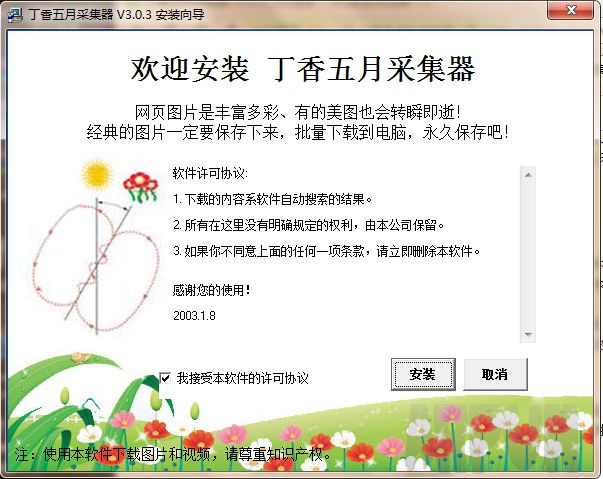 丁香五月采集器