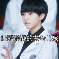 tfboys搞笑表情包