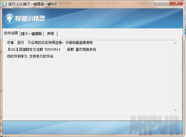 逆行LOL瞎子一键摸眼一键R闪