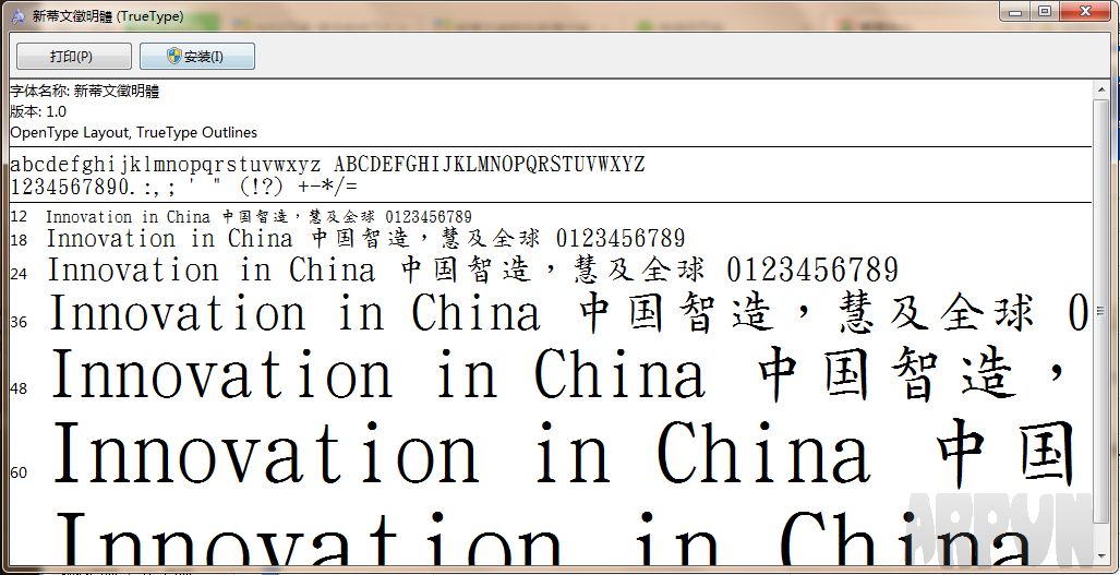 新蒂文徵明体