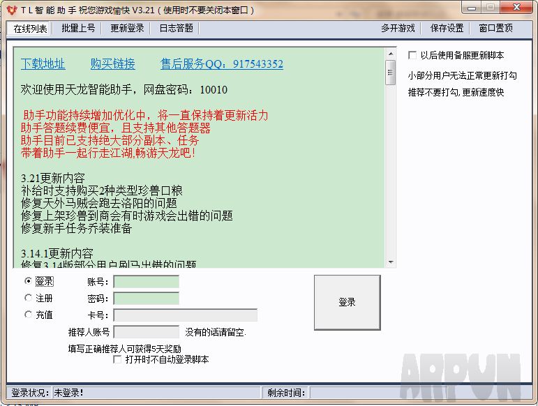 新天龙八部3智能助手脚本