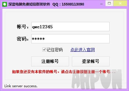 深蓝电脑免费短信群发软件