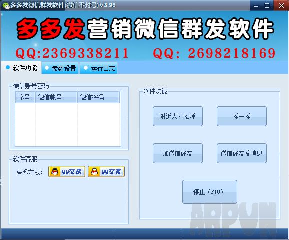 多多发营销微信群发软件