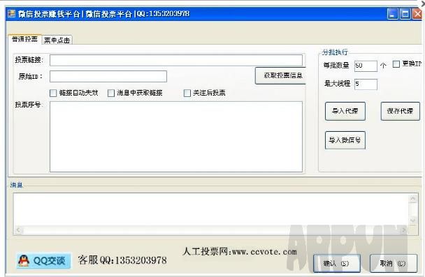 微信投票赚钱平台|微信投票平台