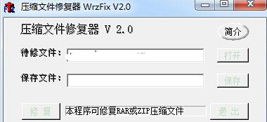 ѹļ޸(wrzfix)