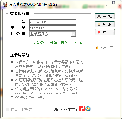 QQ双扣浪人算牌器