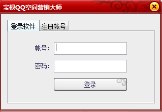宝根QQ空间营销大师