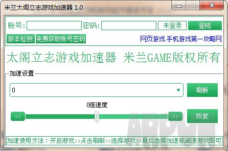 米兰太阁立志游戏加速器