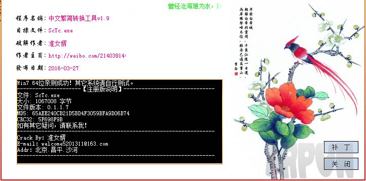 中文繁简转换工具