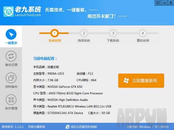 老九一键重装系统工具