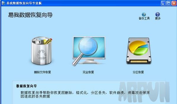 易我数据恢复向导