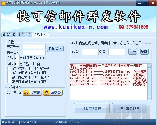 快可信邮件群发软件