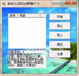 速成QQ自动加群器