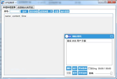 UP主助手