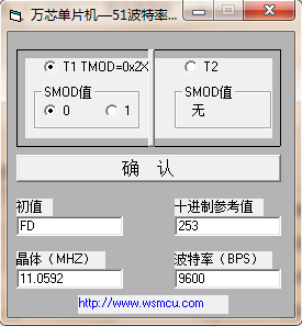 万芯单片机51波特率计算工具