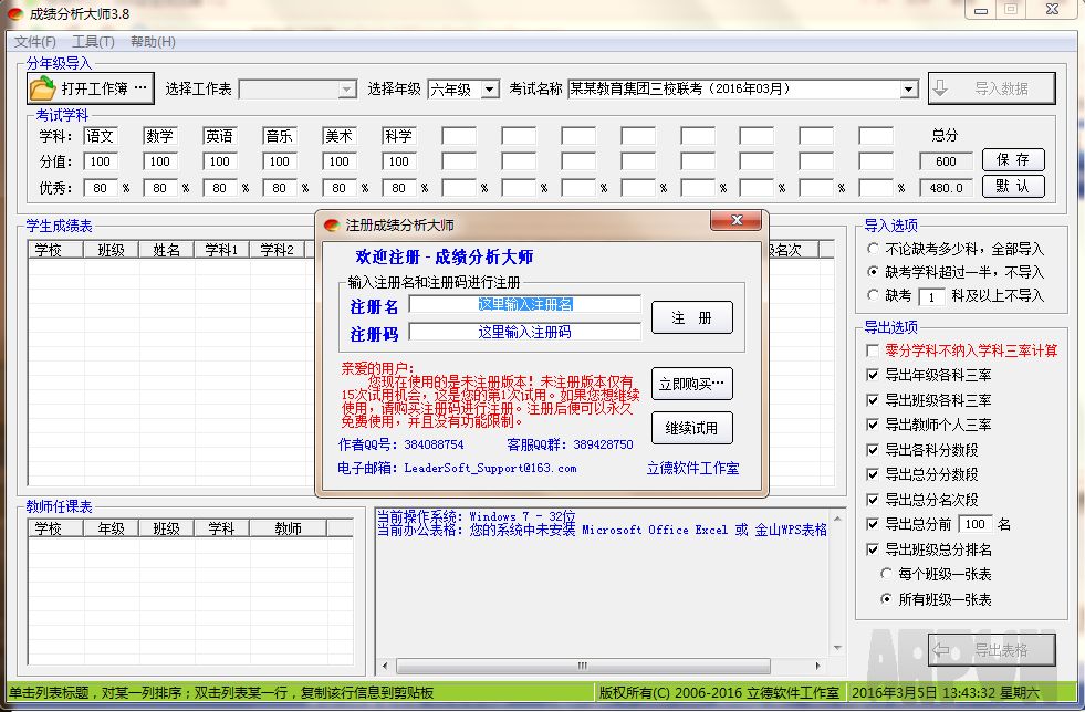成绩分析大师