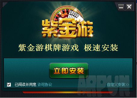紫金游棋牌游戏平台