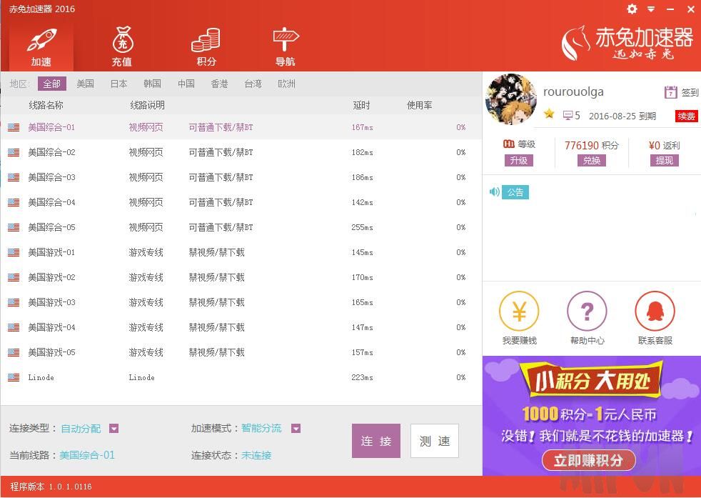 赤兔加速器
