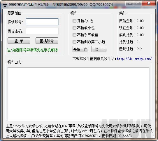 99微信抢红包助手