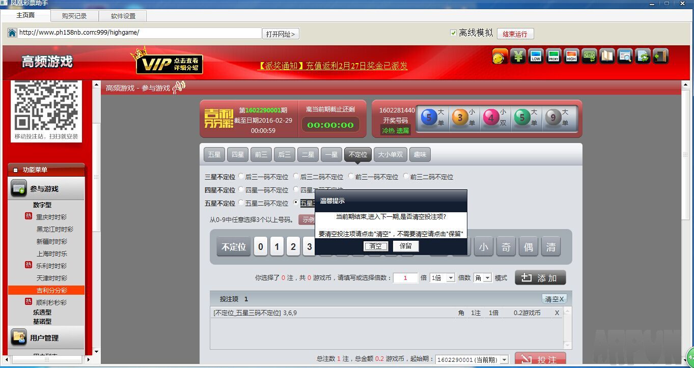 凤凰助手(模拟投注软件)