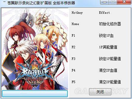 苍翼默示录刻之幻影扩展版五项修改器 全版本
