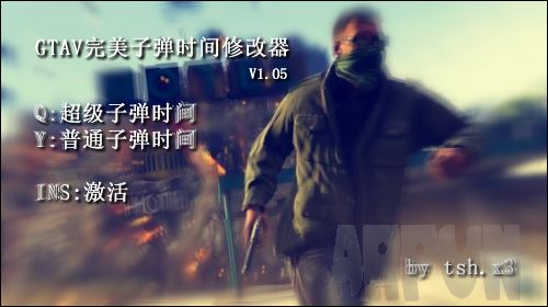 侠盗飞车5完美子弹时间修改器