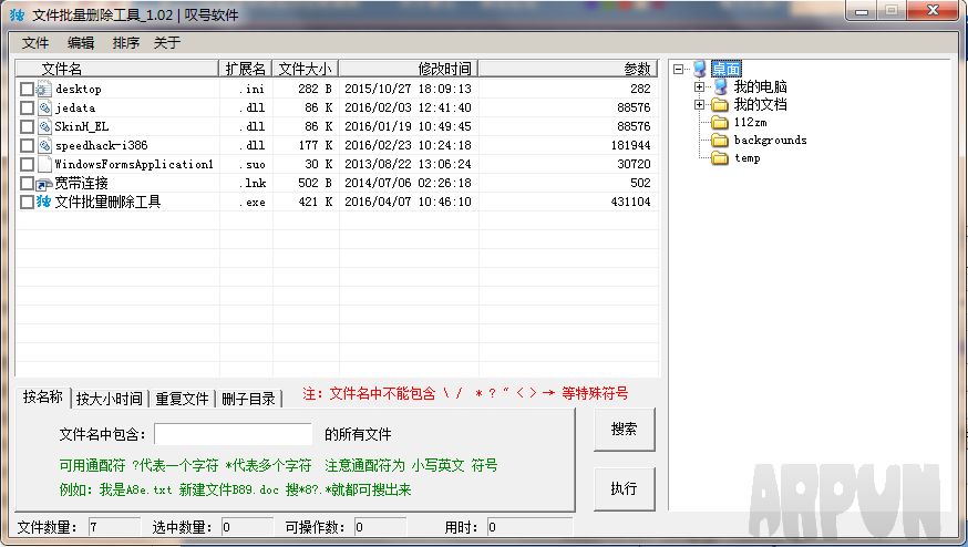 叹号文件批量删除工具