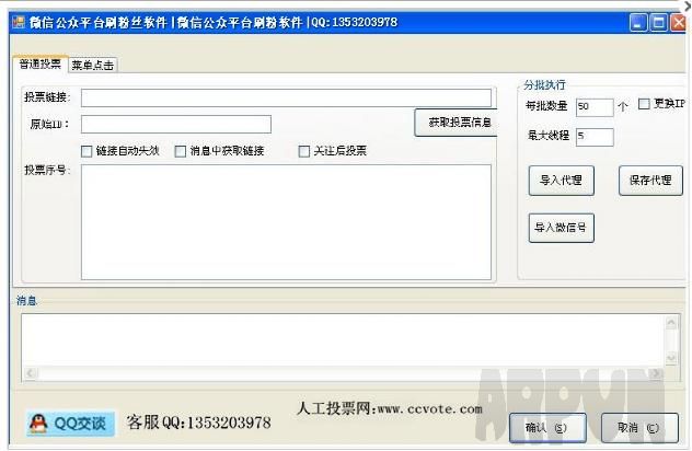 微信公众平台刷粉丝软件|微信公众平台刷粉软件