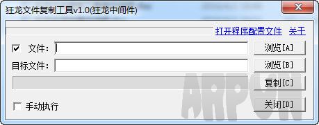 狂龙文件复制工具