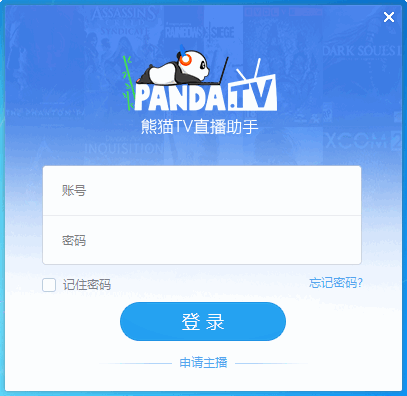 熊猫TV直播助手