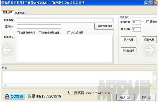 微信投票软件|微信投票软件手机版