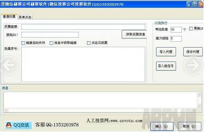 微信刷票公司刷票软件|微信投票公司投票软件