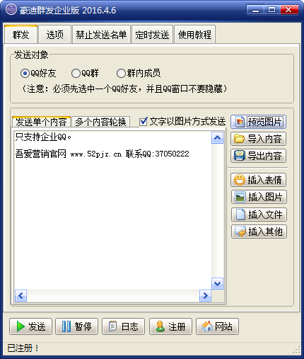 豪迪企业QQ群发器
