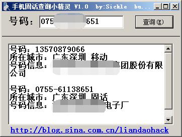 手机固话查询小精灵