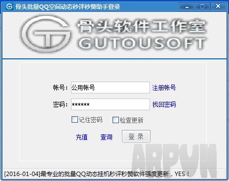 骨头批量QQ空间好友动态秒评秒赞助手
