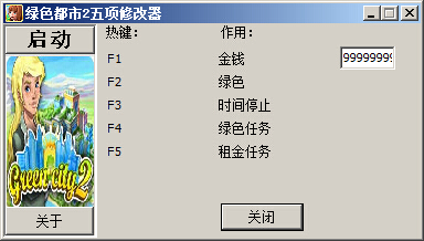 绿色都市修改器五项