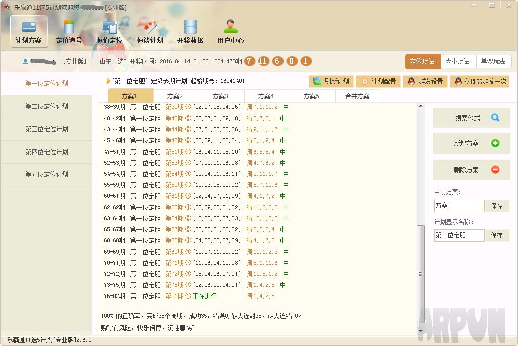 乐赢通11选5计划