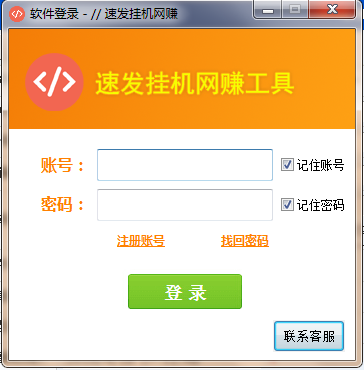 速发挂机网赚