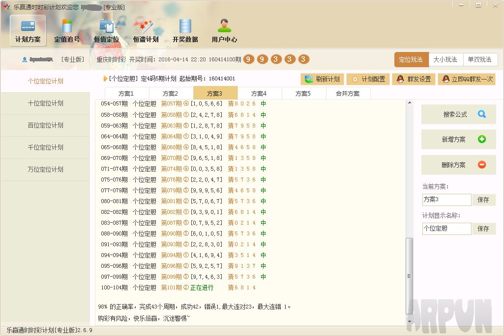 乐赢通时时彩计划
