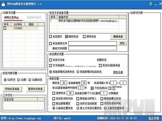 同步QQ群成员全能营销王