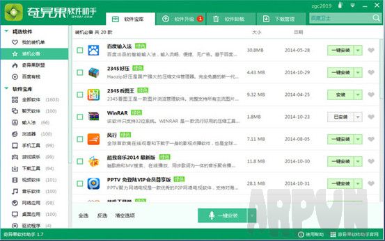 奇异果软件助手